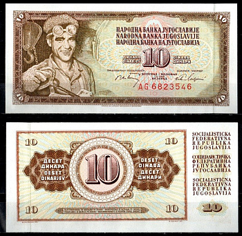 Югославия 10 динар 1968 Pick 82 c бумага UNC (пресс) 7183-15-2-1