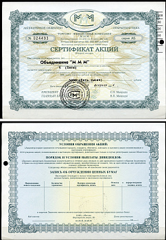 Россия, АО МММ сертификат на Объединение "МММ", 5 акций 1994 серия АБ, третий выпуск, надпечатка справа вверху МММ 3.25  бумага   8805-85-1-1