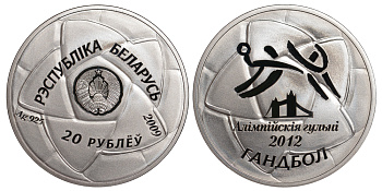 Беларусь 20 рублей 2009 XXX летние Олимпийские игры в Лондоне 2012 года, гандбол, с сертификатом KM 370 серебро PROOF M7-20