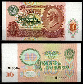 СССР 10 рублей 1991 Pick 240 бумага aUNC 8621-5-1-2