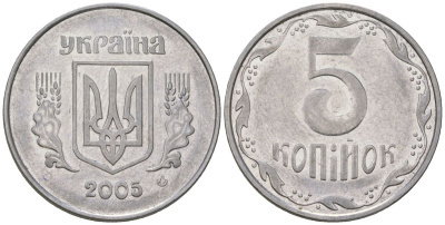 Украина 5 копеек 2005 KM 7b нержавеющая сталь 4548-1211