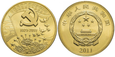 Китай 5 юаней 2011 90 лет со дня основания компартии Китая KM 1992 латунь  UNC  4634-115