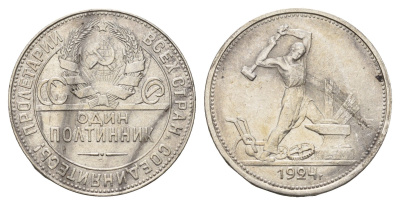 СССР 50 копеек (полтинник) 1924 молотобоец, на гурте ТР Y 89.1 серебро 4693-851