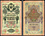 Россия 10 рублей 1909 (1914-1917) имперский выпуск, управляющий Шипов, кассир Чихиржин, серия ДЪ 490724 Горянов 1.17.19, Pick 11 c (15)  бумага   6279-36-3-1