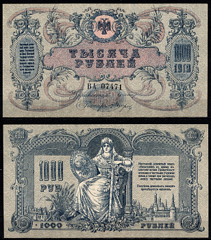 Ростов-на-Дону 1000 рублей 1919 Ростовская-на-Дону контора Государственного банка Pick S418 b бумага UNC (пресс) 8618-34-1-1