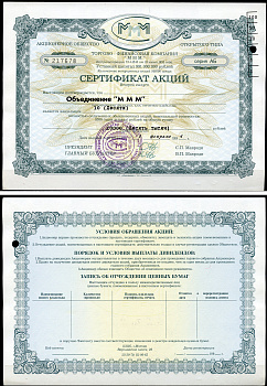 Россия, АО МММ сертификат на Объединение "МММ", 10 акций 1994 серия АБ, третий выпуск, надпечатка справа вверху МММ 3.26  бумага   8805-87-1-1