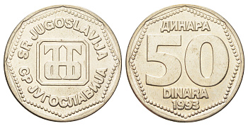 Югославия 50 динаров 1993 год-тип KM 158 медь цинк никель UNC 4699-716