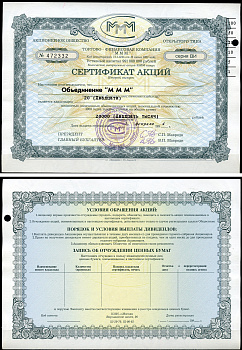 Россия, АО МММ сертификат на Объединение "МММ", 20 акций 1994 серия ВИ, третий выпуск, надпечатка справа вверху МММ 3.43  бумага   8805-92-1-1
