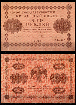 РСФСР 100 рублей 1918 серия АВ-405, кассир де Милло Pick 92 (1) бумага UNC (пресс) 435-89-2-1