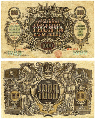 УКРАИНСКАЯ НАРОДНАЯ РЕСПУБЛИКА 1000 КАРБОВАНЦЕВ 1920 ЗНАК ДЕРЖАВНОЙ СКАРБНИЦЫ, НОМЕР КРУПНЫЙ , СЕРИЯ АЕ, БЕЗ ВОДЯНОГО ЗНАКА, ДИРЕКТОРИЯ, ПРАВИТЕЛЬСТВО С. ПЕТЛЮРЫ, ВЫПУСК С15 ДЕКАБРЯ 1918-1920 ГОД Pick 35b, Кардаков 5.1.35а бумага 00-00