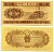 Китай 1 фен 1953 грузовик, номер 2 римские цифры Pick 860 c бумага UNC (пресс) 7222-69-1-2