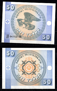 Киргизия 50 тыин ND (1993) Pick 3 b бумага UNC (пресс) 8622-39-1-1