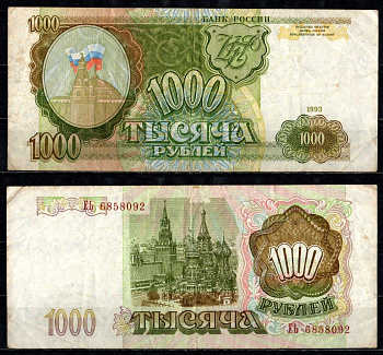 Россия 1000 рублей 1993 Pick 257 бумага 8622-28-2-2