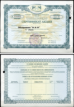 Россия, АО МММ сертификат на Объединение "МММ", 5 акций 1994 серия АБ, третий выпуск, надпечатка справа вверху МММ 3.25  бумага   8805-84-1-1
