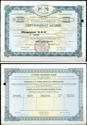 Россия, АО МММ сертификат на Объединение "МММ", 5 акций 1994 серия АБ, третий выпуск, надпечатка справа вверху МММ 3.25  бумага   8805-84-1-1