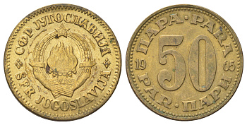 Югославия 50 пара 1965 KM 46 медь цинк 4703-1011