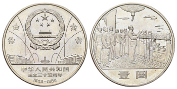 Китай 1 юань 1984 35 лет КНР - Мао и генералы KM 104 медно-никель UNC 1529-1432