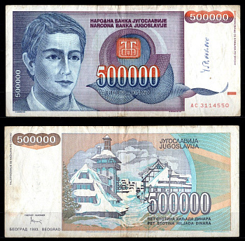 Югославия 500000 динаров 1993 Pick 119 бумага 7214-18-2-2