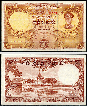 Бирма 50 кьятов 1958 генерал Аун Сан, пагода Махамуни Pick 50 a  бумага  6266-8-3-1