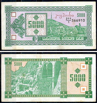 Грузия 5000 купонов (лари) ND (1993) 1-ый выпуск, гора Мтазминда, Тифлис, пещерный город Вардзия Pick 31  бумага  8614-12-4-2