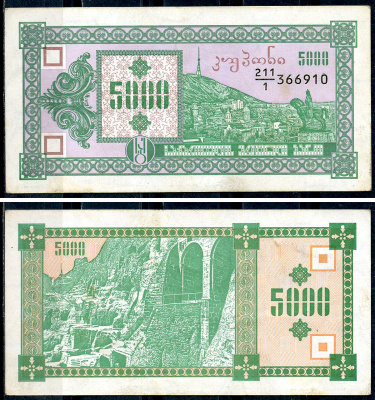Грузия 5000 купонов (лари) ND (1993) 1-ый выпуск, гора Мтазминда, Тифлис, пещерный город Вардзия Pick 31  бумага  8614-12-4-2