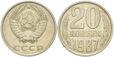 СССР 20 копеек 1987 KM 132, Федорин 160 медь цинк никель 4114-1034