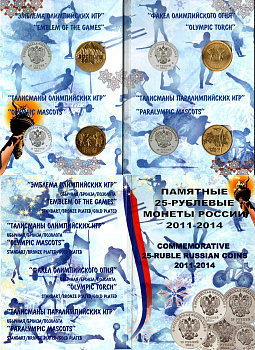 Россия набор из 4 монет (25 рублей) посвященных олимпиаде-2014 2011, 2012, 2013 и 2014 XXII зимние Олимпийские Игры и XI зимние Паралимпийские Игры, Сочи 2014 - Эмблема, Талисманы и Факел, в красочном буклете 3-6-4-14